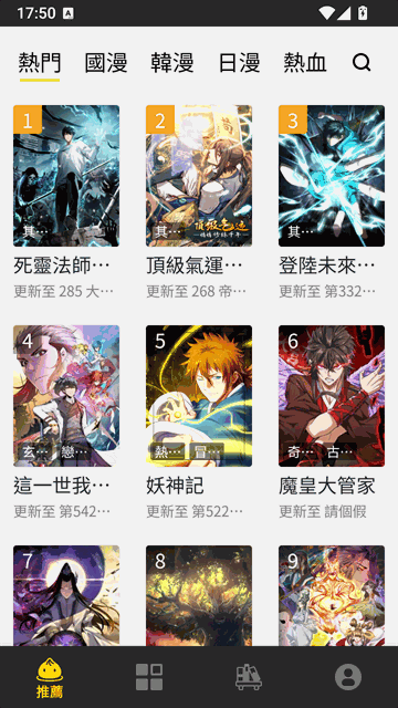包子漫画界面截图:题材标签