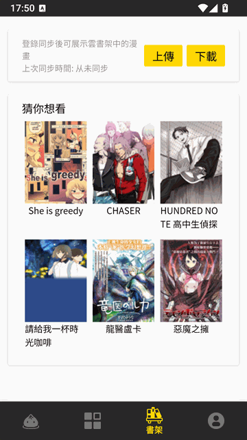 包子漫画题材标签界面