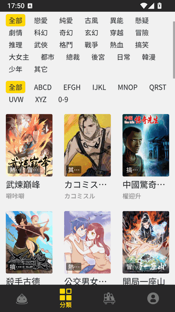 包子漫画界面截图:更新提醒